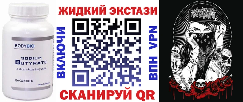 Бутират жидкий экстази  цена наркотик  Нахабино 