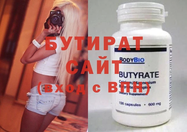 бутират Бородино